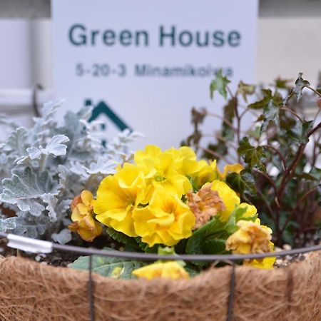 Green House 101 東京都 エクステリア 写真